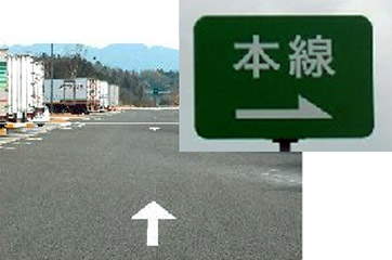 矢印路面標示・出口案内（休憩施設）