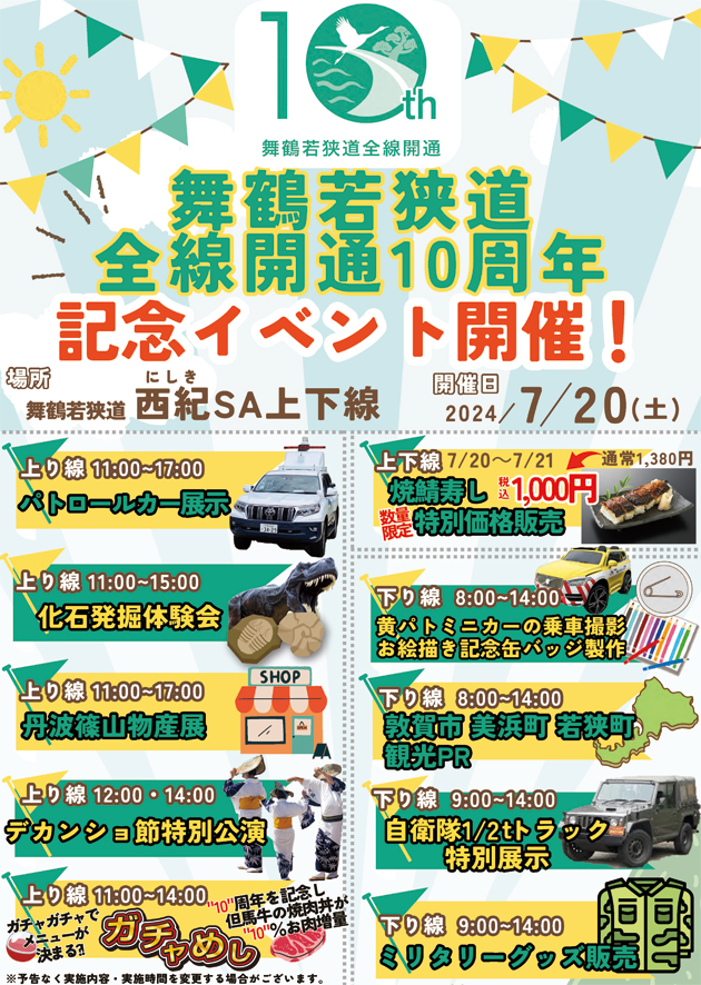 記念イベントポスター