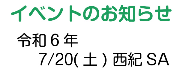 イベントのお知らせ