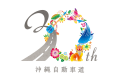 沖縄自動車道30th