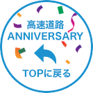 TOPに戻る