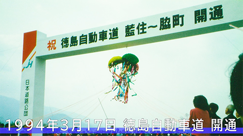 徳島道10th動画