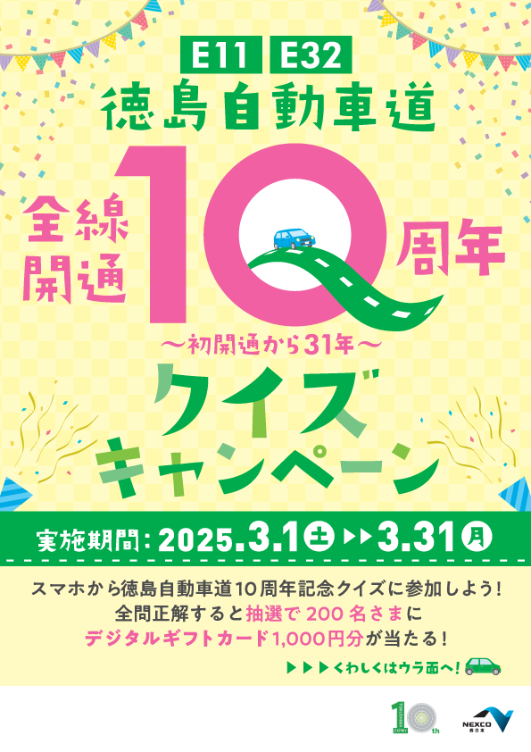 クイズキャンペーンチラシ