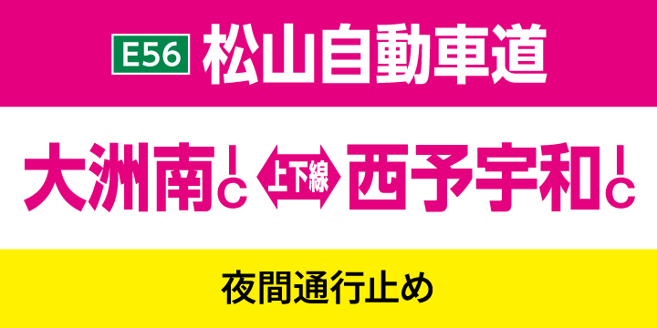 工事規制情報 | NEXCO西日本