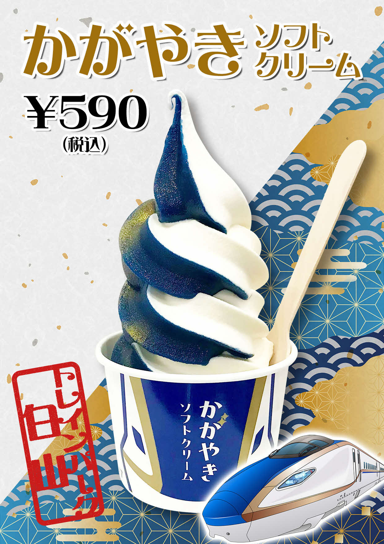 トレインパーク白山