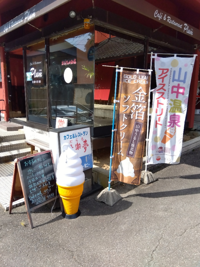 カフェ＆レストラン舞楽夢(プラム)