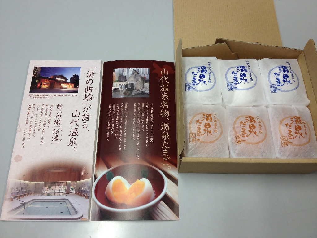 加賀山代温泉総湯売店