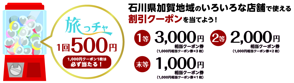 旅っチャ