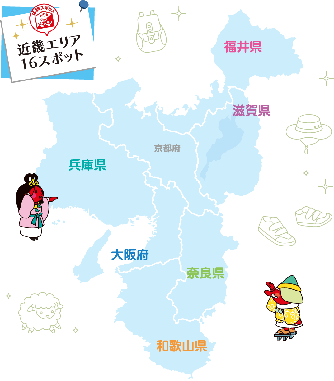 近畿エリア16スポット