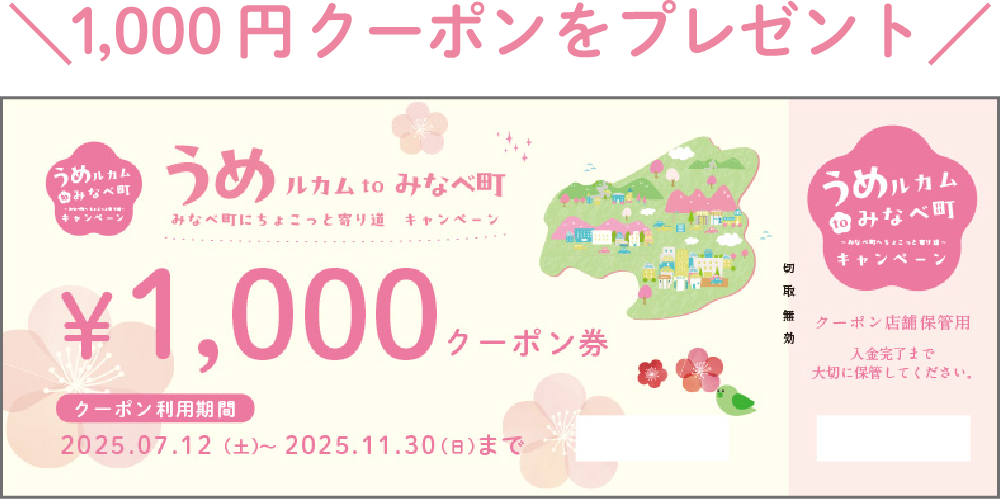 1,000円クーポンをプレゼント