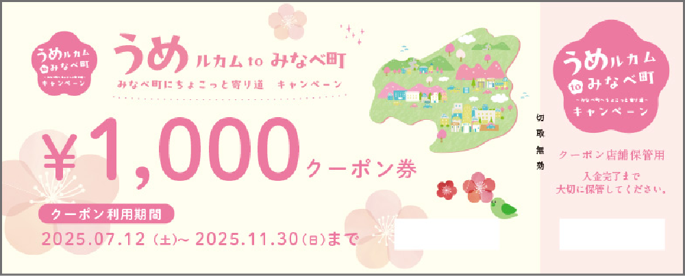 ¥1,000 クーポン券