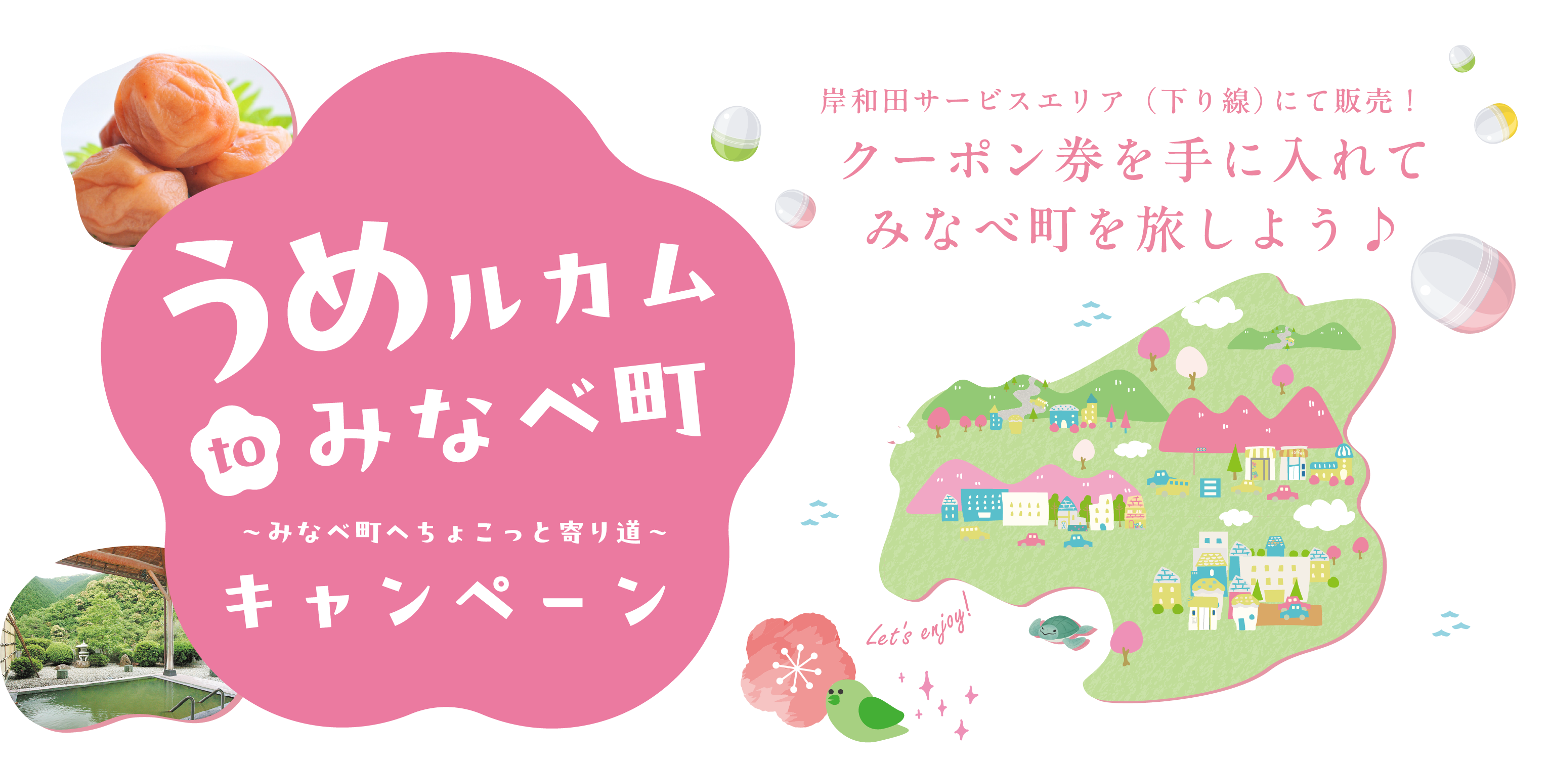 うめルカムtoみなべ町キャンペーン ~みなべ町へちょこっと寄り道~ 岸和田サービスエリア(下り線)にて販売! クーポン券を手に入れてみなべ町を旅しよう♪