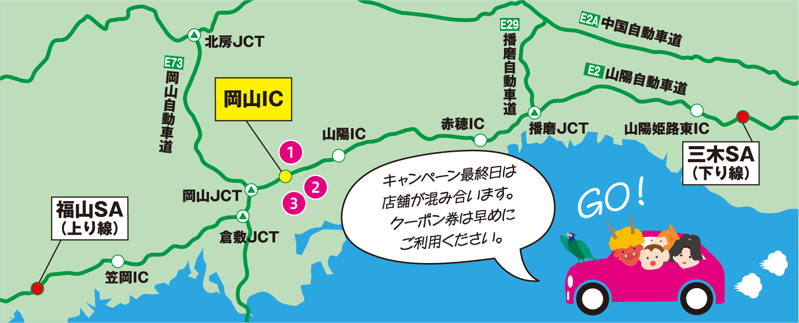 岡山市内のキャンペーン対象JA直売所へ！