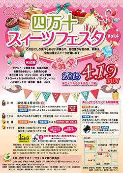 四万十スイーツフェスタ vol.4