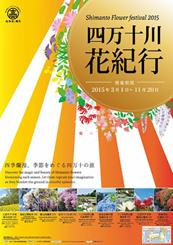 四万十川花紀行　トンボ自然公園睡蓮まつり