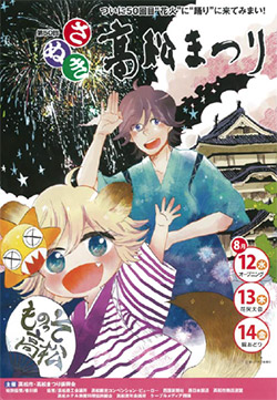 第50回 さぬき高松まつり