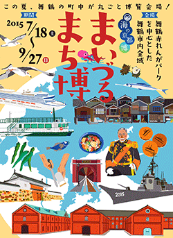 まいづる まち博