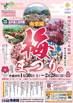 南楽園梅まつり