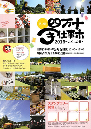 第14回四万十手仕事市2016  ～こどもの日～