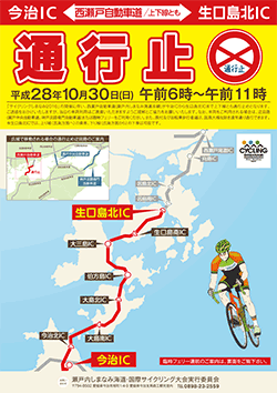 サイクリングしまなみ2016