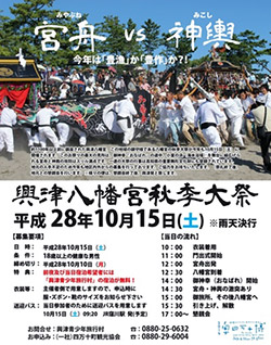 興津八幡宮秋季大祭
