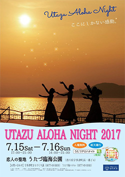 うたづアロハナイト2017