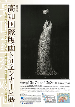 第10回高知国際版画トリエンナーレ展