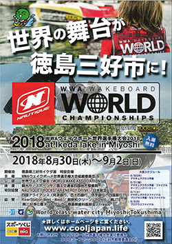 世界の舞台が徳島県三好市に！この瞬間を見逃すな！