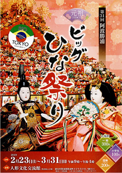 第31回 ビッグひな祭り