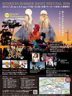 SETOUCHI SUMMAR NIGHT FESTIVAL2019
