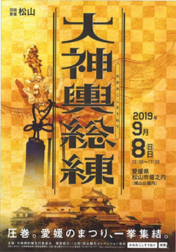 2019 大神輿総練