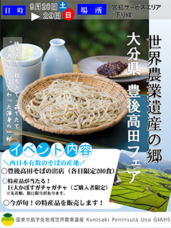 世界農業遺産の郷「大分県　豊後高田フェア」開催！！