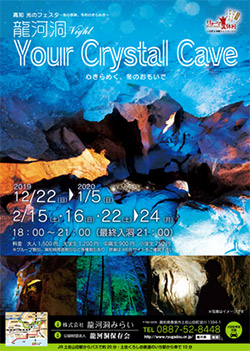 龍河洞ナイト-Your Crystal Cave-