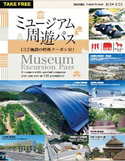 お得な「ミュージアム周遊パス」で福岡県や九州・沖縄各県にある132の美術館・博物館をめぐろう！
