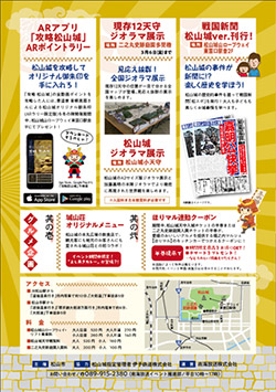 令和最初の大合戦！「松山城 冬の陣」