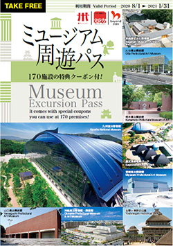 お得な「ミュージアム周遊パス」で、福岡県や九州・沖縄・山口各県にある170の美術館・博物館をめぐろう！