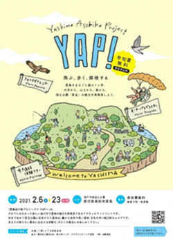 屋島遊び場プロジェクト　YAP！