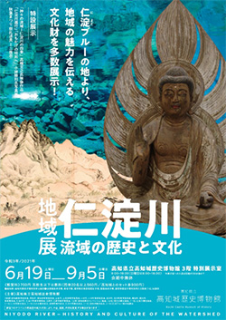 地域展　仁淀川～流域の歴史と文化～