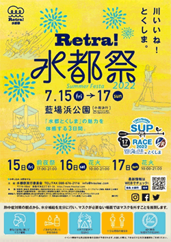 Retra 水都祭2022