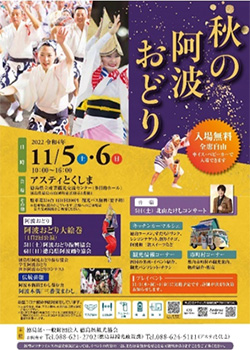秋の阿波おどり 開催！！