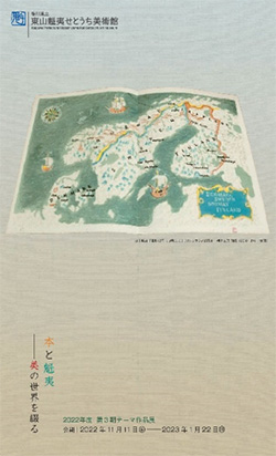 東山魁夷せとうち美術館 テーマ作品展