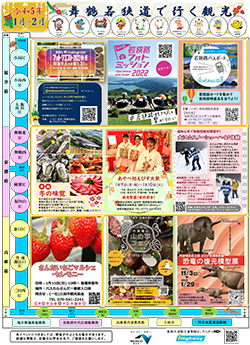 舞鶴若狭道で行く観光（2023年1月・2月）