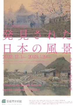 中川八郎没後100年　「発見された日本の風景」美しかりし明治への旅