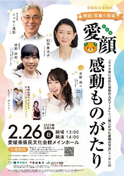 愛顔感動ものがたり表彰式イベント