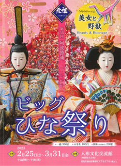 第35回 阿波勝浦《元祖》ビッグひな祭り