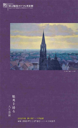 東山魁夷せとうち美術館 テーマ作品展