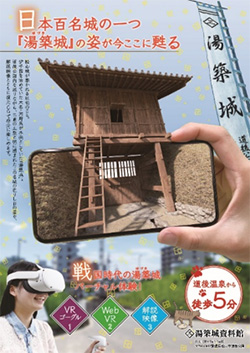 戦国時代の湯築城へタイムトリップ！「日本百名城の一つ『湯築城』の姿が今ここに甦る」