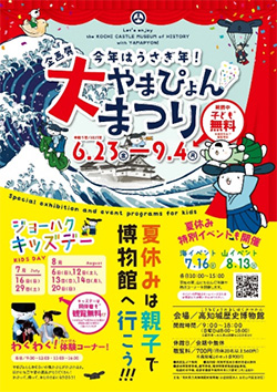 企画展 「今年はうさぎ年！大やまぴょんまつり」