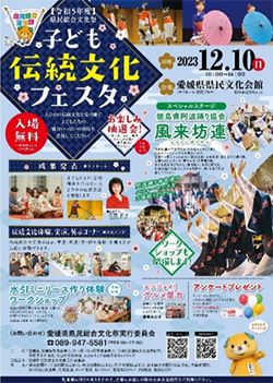 県民総合文化祭 子ども伝統文化フェスタ