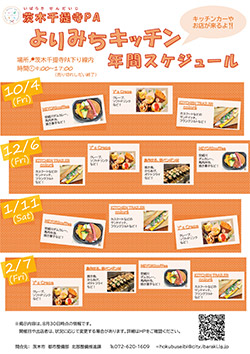 茨木千提寺PAよりみちキッチン開催‼